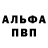 Альфа ПВП VHQ Run Goo