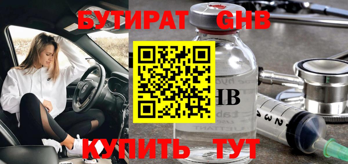 Бутират вода  Бутират  Нижнекамск 