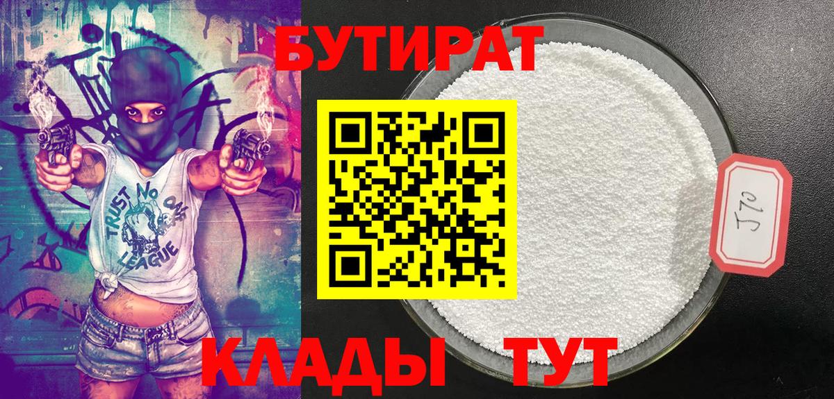 Нижнекамск  Бутират  Вход с VPN  Бутират BDO 