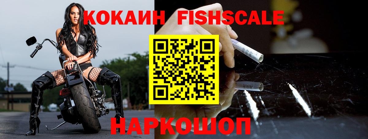 Нижнекамск  Кокаин Fish Scale  Cocaine Боливия  Кокаин  Вход с VPN 