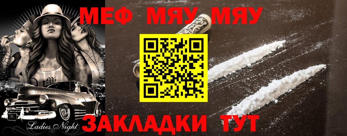 МЕФ мяу мяу  Вход с VPN  Нижнекамск  МЕФ  МЯУ-МЯУ мука 