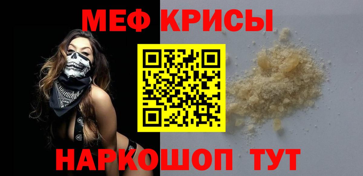 Меф мяу мяу кристаллы Нижнекамск