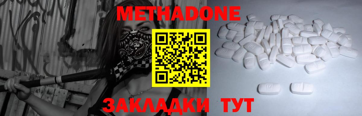 МЕТАДОН methadone  Нижнекамск 