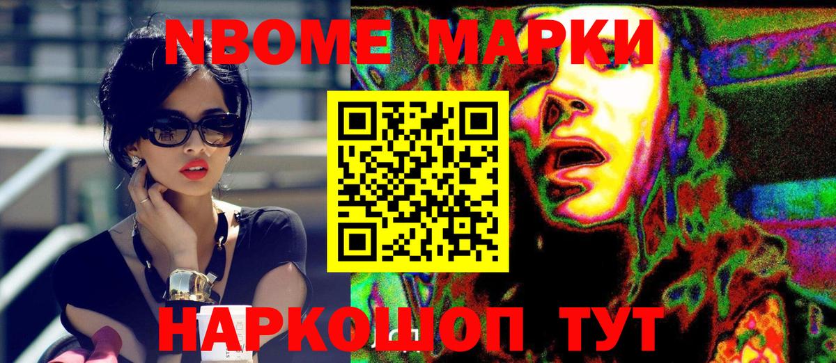 Марки N-bome 1500мкг  Нижнекамск 